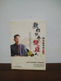 病从血中来 第一部