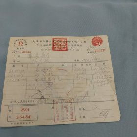 1952年上海华美药房发票贴印花税票5张