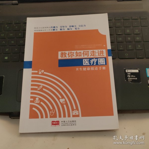 教你如何走进医疗圈