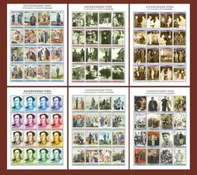 毛主席诞辰130周年大版全共18版