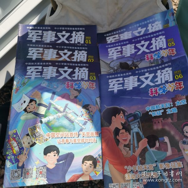 军事文摘科学少年2022年