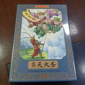 齐天大圣彩色连环画有声伴读全彩图彩色连环画全套12册珍藏版传统文化小人书经典(未开封)