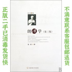 朗读学（第3版）