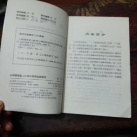 心病咖啡屋:100种心理病的疏导法