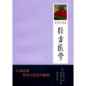 经方医学(第4卷)