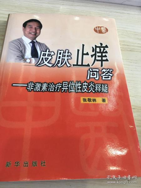 皮肤止痒问答：非激素治疗异位性皮炎释疑