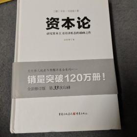 文化伟人代表作图释书系：资本论