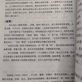 古文鉴赏辞典 无障碍阅读学生版