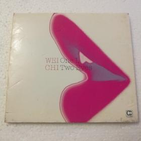 WEI-CHI ONE I，TWO EYES CD 【 正版精装 品新微划 实拍如图 】