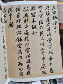 宋苏轼行书答谢民师贴卷