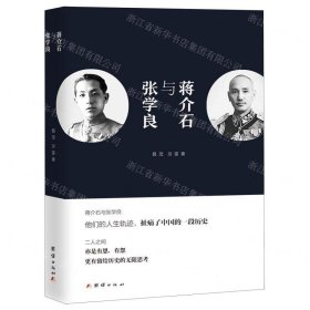 蒋介石与张学良