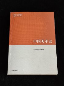 中国美术史 （无字迹）