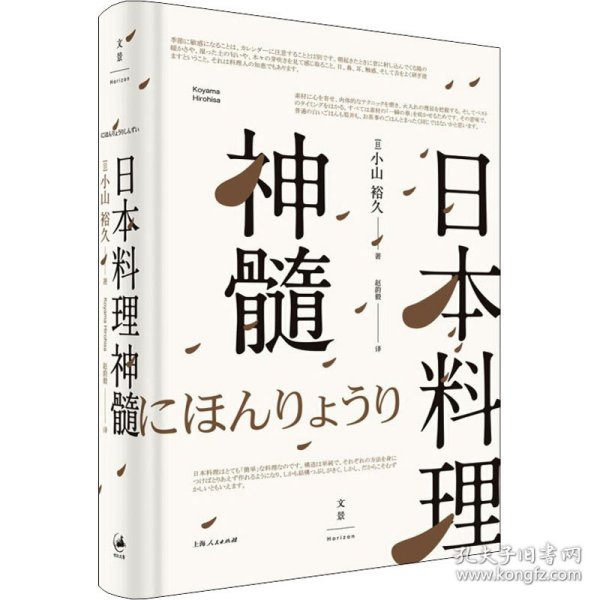 日本料理神髓