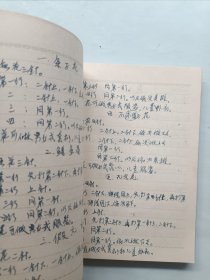 向王杰同志学习日记本