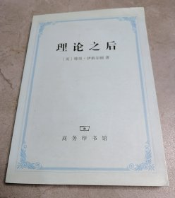 理论之后
