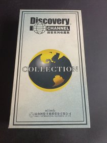 探索系列收藏集