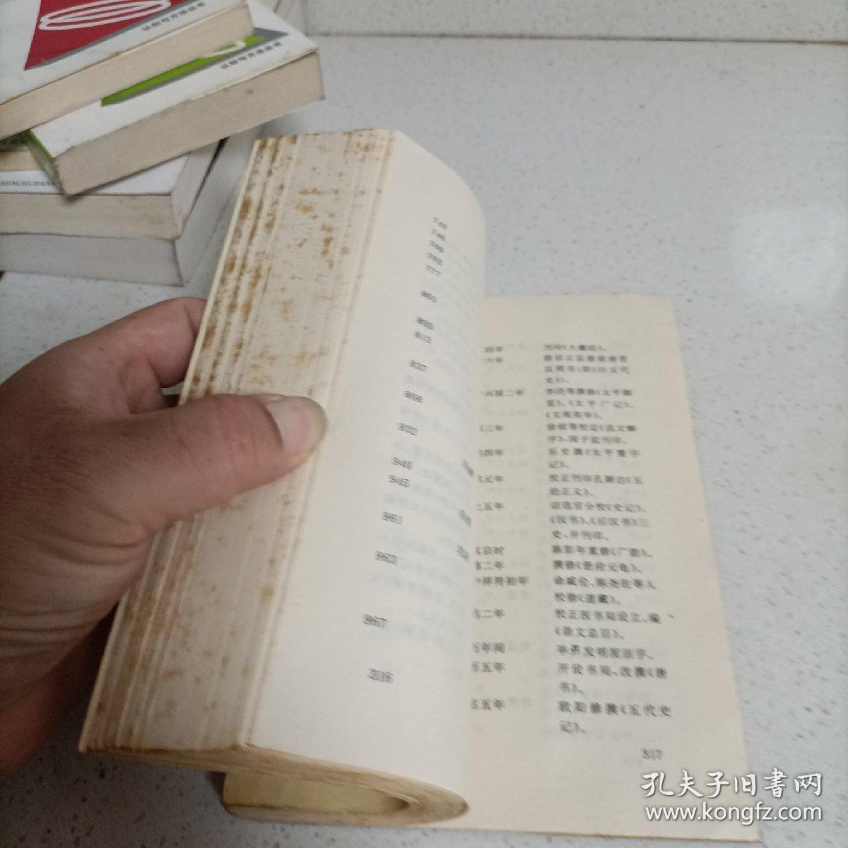 中国书籍编纂史稿