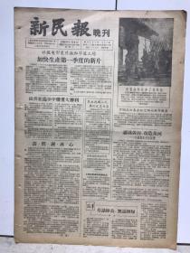 新民报 晚刊 1956年1月4日 6版全（上海市江湾区郊区合作社办了托儿站、介绍黄河史料展览——上海市历史文献图书馆、访问谢冰心、可治风湿病的药酒、上海市电影放映队进行整训、介绍武汉市豫剧团、发掘废品堆里的宝贝、介绍连环画“夜袭临城”、演出节目单戏单节目预告）