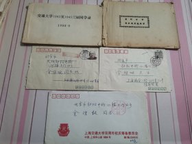 同一来源，金维埏（1922年出生，教授级高级工程师，1944年考入上海交通大学电机工程系）旧藏：苏州中学部分校友录、交通大学1943至1945届三届同学录、校友 陈舜贤、吴宾良 致 金维埏 信扎两通3页（关于交大校庆）、交通大学百年校庆安排（详见照片）