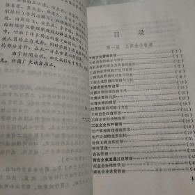 工商企业与工商行政管理