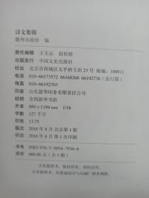 诗文集锦（ 滕州历史文化丛书 ）