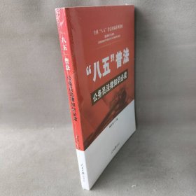 “八五”普法   公务员法律知识