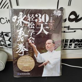 30天轻松学会咏春拳