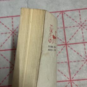 中国古典文学辞典