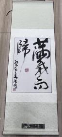 满载而归 广庄书