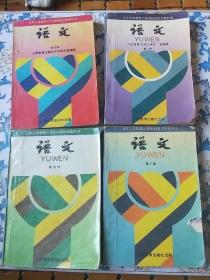 九年义务教育三年制初级中学教科书   语文  1.3.4.5(四本合售)