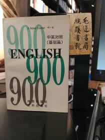 ENGLISH 900(4-6)