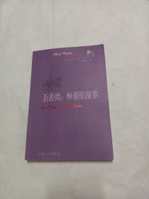 近距离：怀俄明故事(内有画线)