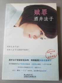赎罪