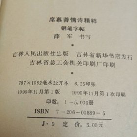 席慕蓉情诗精粹，钢笔字帖