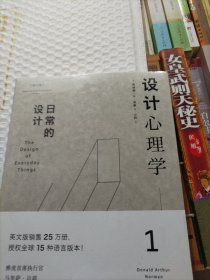 设计心理学1：日常的设计