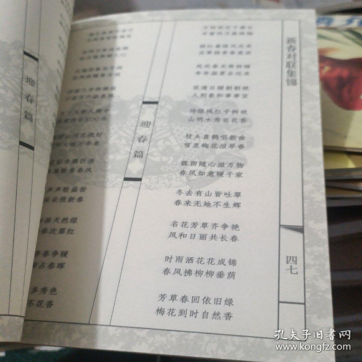 新春对联集锦