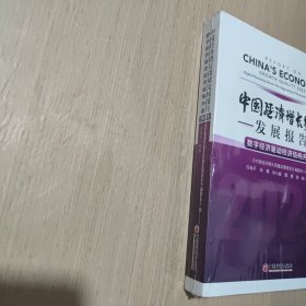 中国经济增长质量发展报告.2023：数字经济驱动经济结构升级