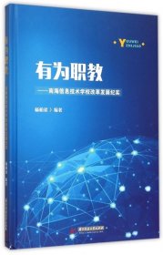 有为职教——南海信息技术学校改革发展纪实