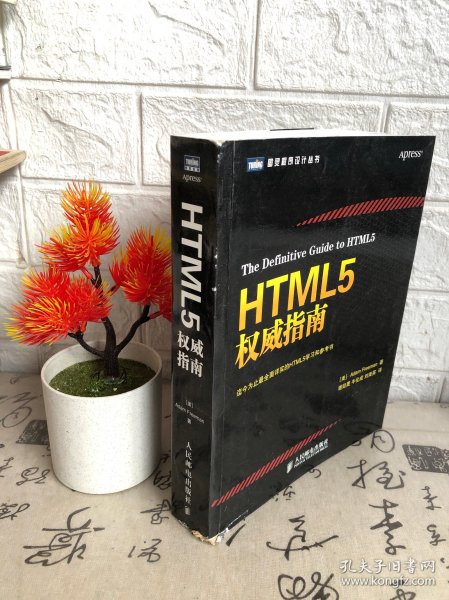 HTML5权威指南