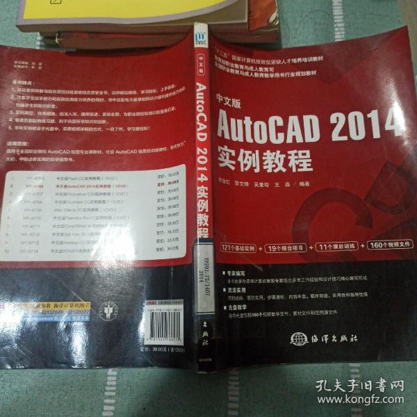 中文版AutoCAD2014实例教程/十二五国家计算机技能型紧缺人才培养培训教材