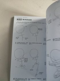 新手漫画技法教程 零基础Q版漫画入门