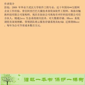 HBase入门与实践彭旭人民邮电9787115493835彭旭人民邮电出版社9787115493835