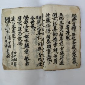 道教手抄本《献斋仪》。