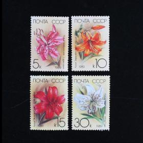 邮票 1989 年百合花4全 动植物专题 外国邮票