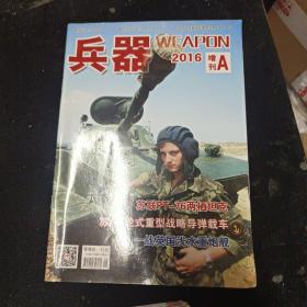 兵器 2016年1/9+增刊A共10本