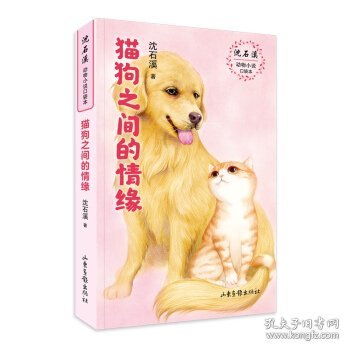 猫狗之间的情缘