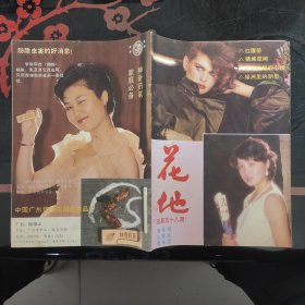 花地 1986.12（总第58期）