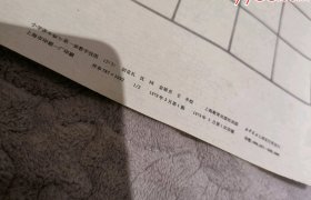 教学挂画:70年代小学课本数学第一册教学挂图12(3)-1的认识,少见巨幅教学挂图,中间硬折痕,上海教育出版社出版,作者胡克礼,沈木丹,金丽贞,王羊绘,新华书店上海发行所发行,上海市印刷一厂印刷,54×78厘米,1979年3月第1版,1979年3月第1次印刷,印量60万张,gyx22300