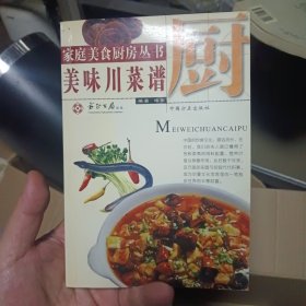美味川菜谱
