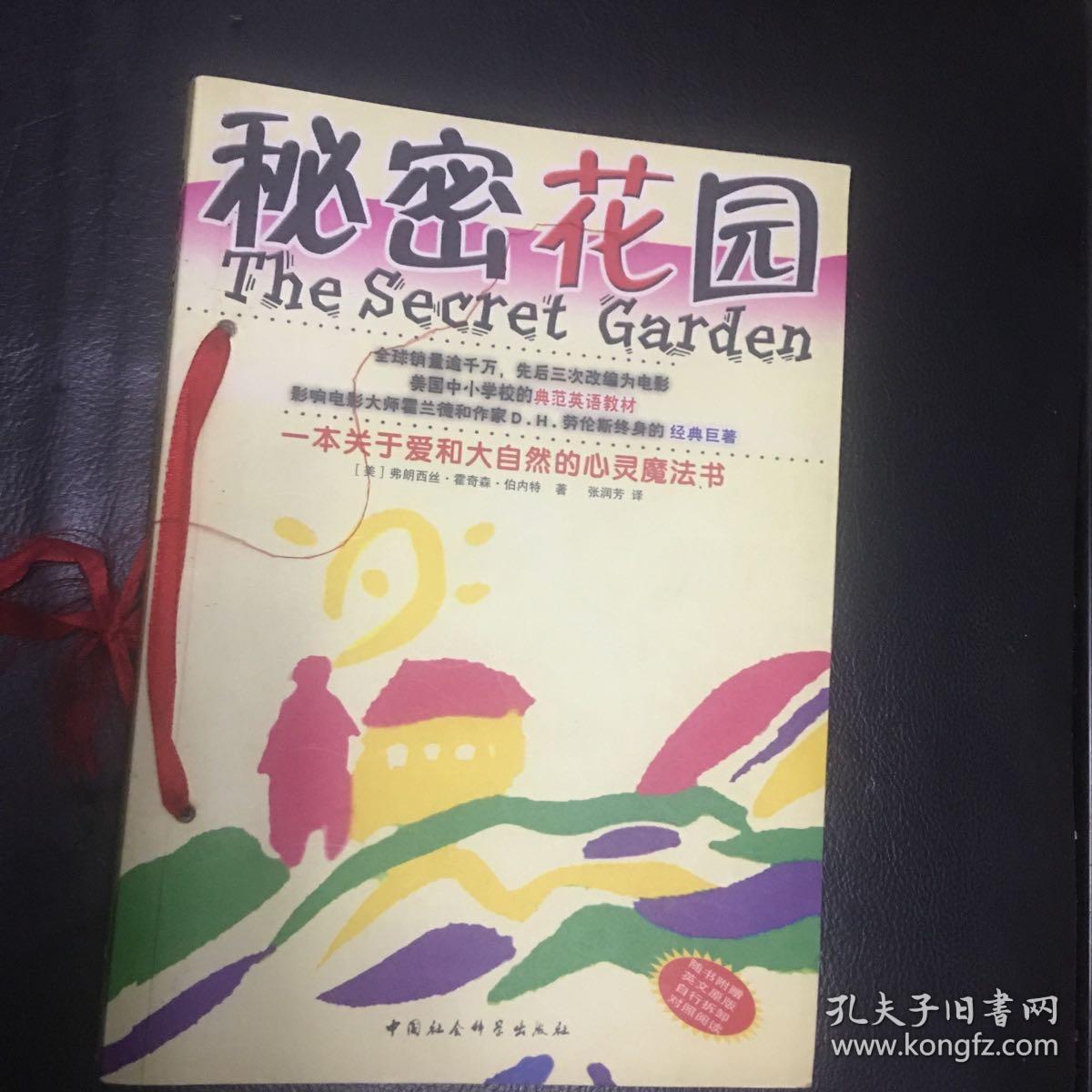 【 全新 正版  包快递】《秘密花园》一本关于爱和大自然的心灵魔法书 （中英文两册）合售   全新正版 包快递 当天发